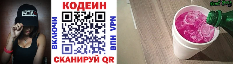 Codein напиток Lean (лин)  Купить закладки  Аргун 